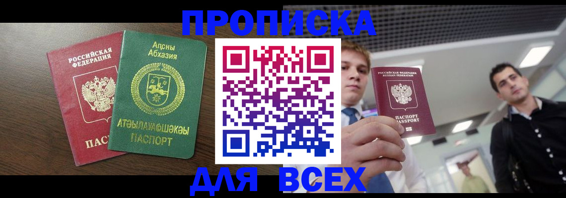 прописка поиск в Лесном